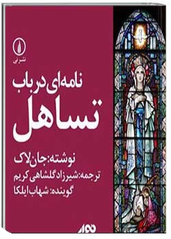 نامه ای در باب تساهل