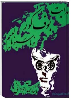 هدایت، بوف کور و ناسیونالیسم