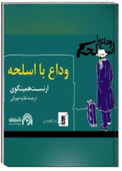 وداع با اسلحه