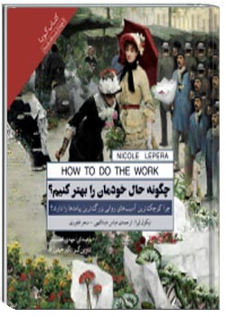 چگونه حال خودمان را بهتر كنيم