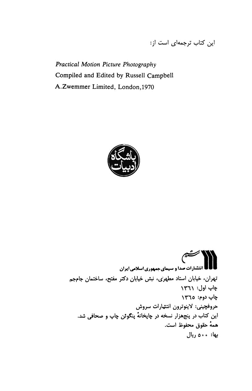 کاربرد اصول فیلمبرداری