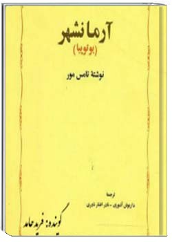 یوتوپیا- آرمانشهر