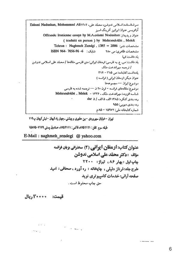 ارمغان ایرانی - جلد ۱ - متن فارسی مقاله ها