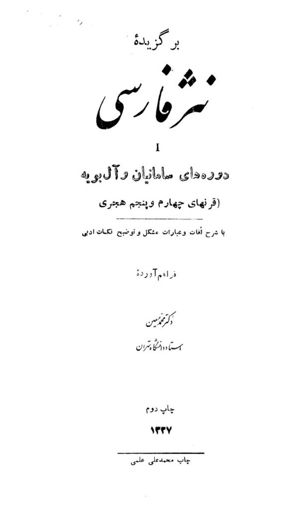 برگزیده نثر فارسی دوره های سامانیان و آل بویه