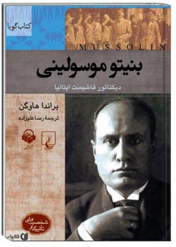 بنیتو موسولینی