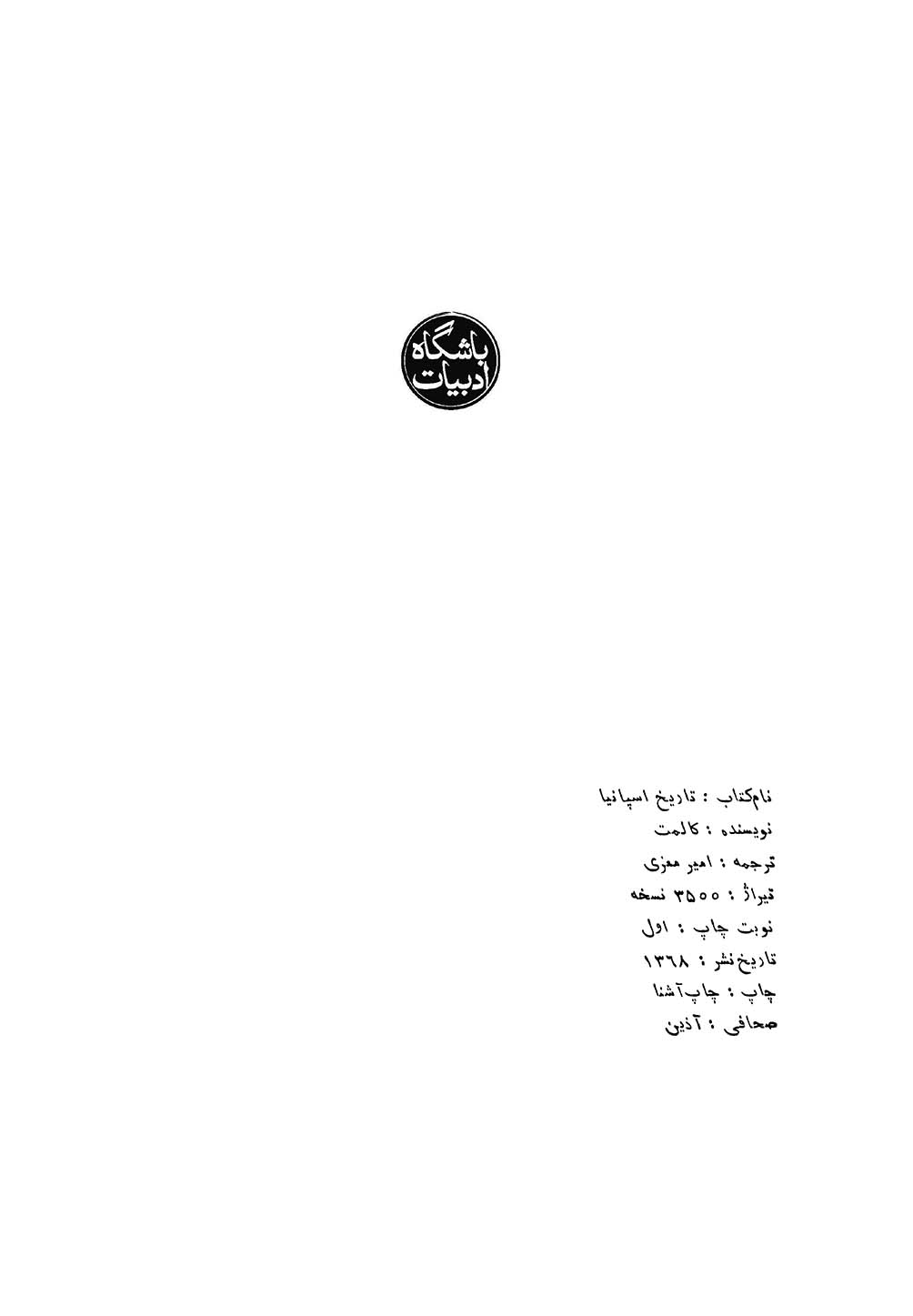 تاریخ اسپانیا