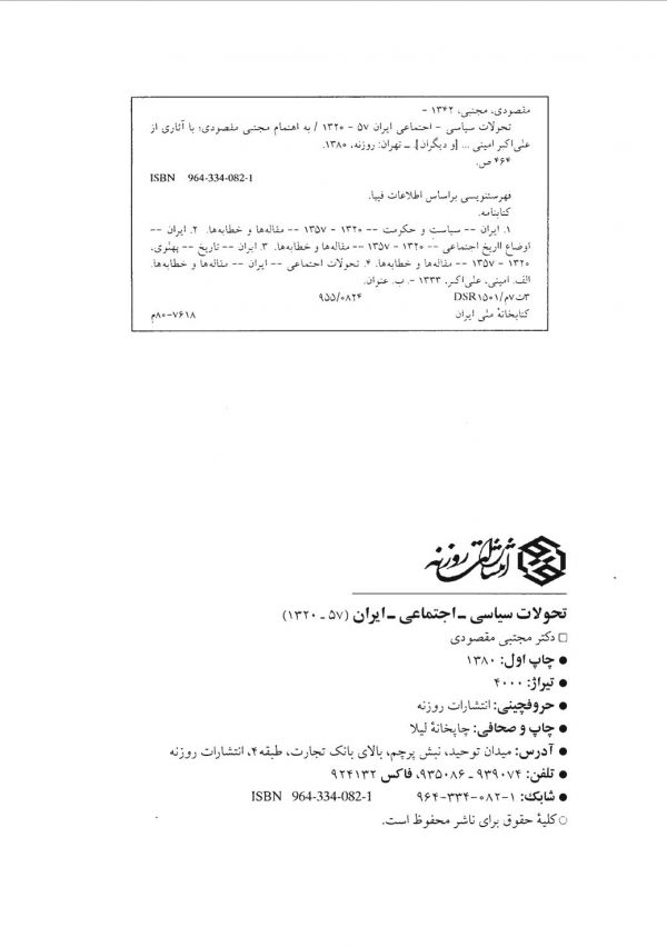 تحولات سياسی- اجتماعی ايران 57- 1320