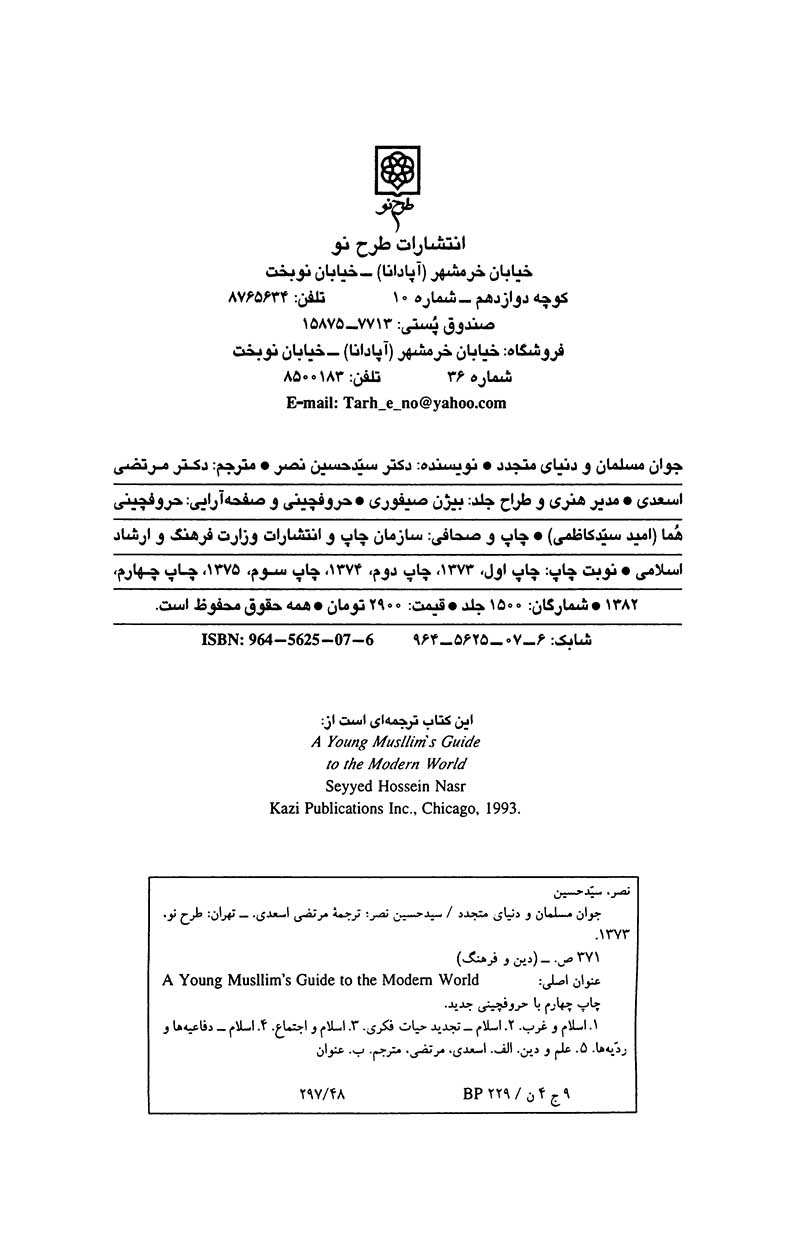 جوان مسلمان و دنیای متجدد