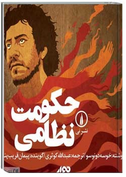 حکومت نظامی