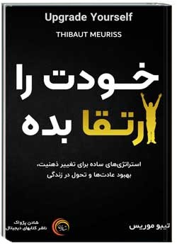 خودت را ارتقا بده