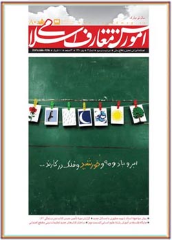 رشد آموزش معارف اسلامی شماره ۸۰. بهار ۹۰