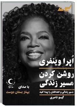 روشن کردن مسیر زندگی