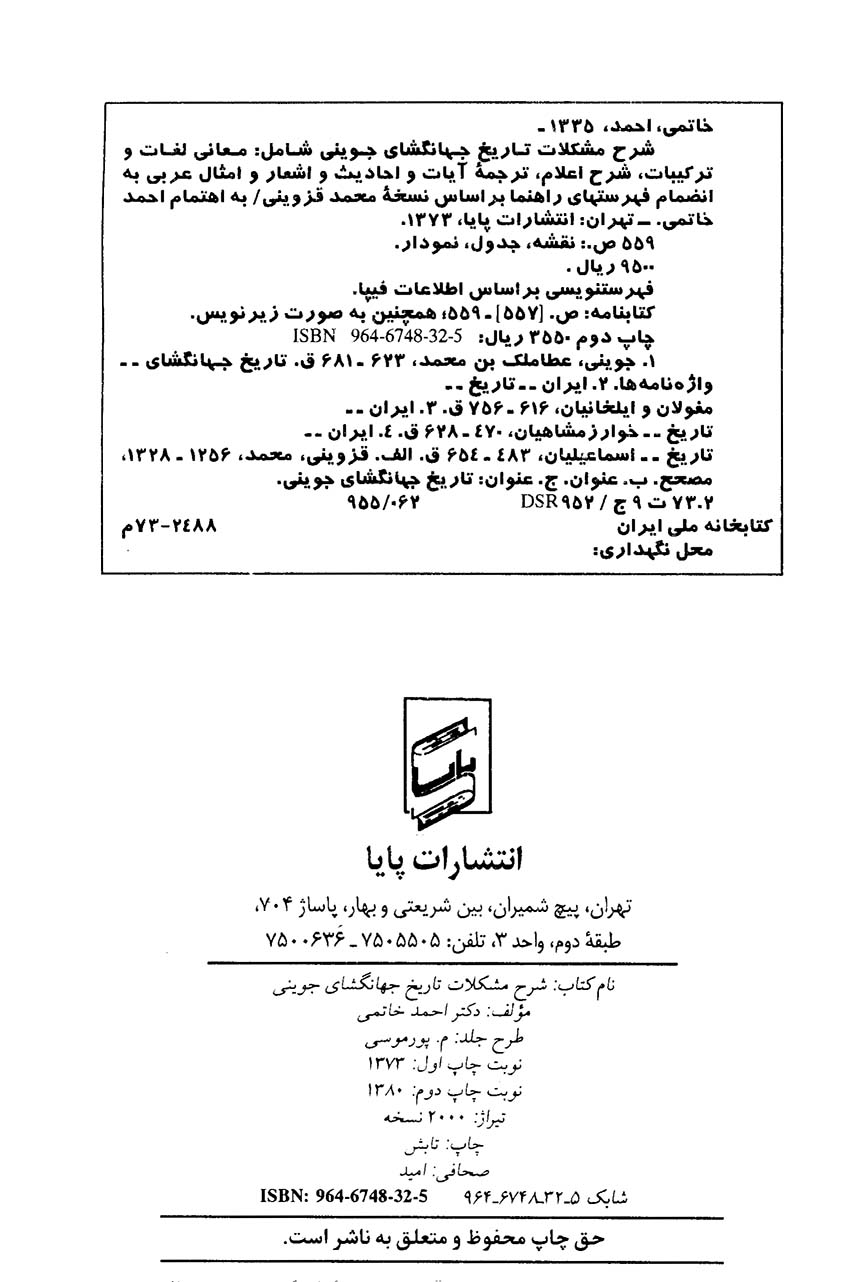 شرح مشکلات تاریخ جهانگشای جوینی