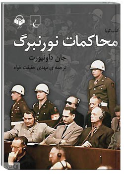 محاکمات نورنبرگ