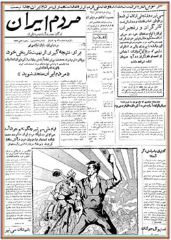 مردم ایران - شماره ۴۶ - تیر ۱۳۳۲