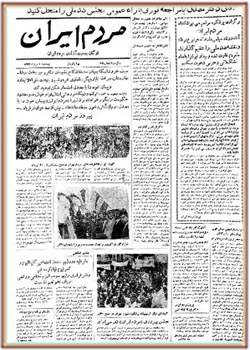 مردم ایران - شماره ۴۷ - مرداد ۱۳۳۲