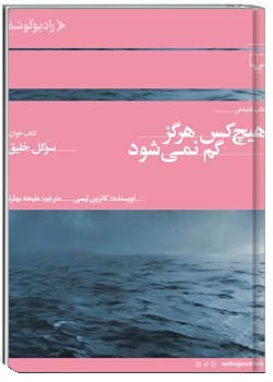 هیچ کس هرگز گم نمی‌شود