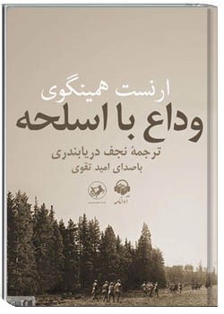 وداع با اسلحه