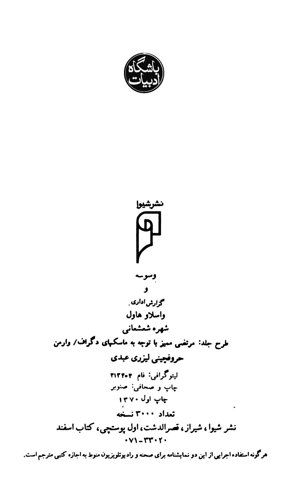 وسوسه گزارش اداری
