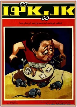 کاریکاتور - شماره ۵۰ - تیر ۱۳۴۸