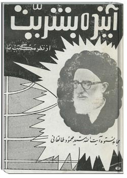 آیندهٔ بشریت از نظر مکتب ما