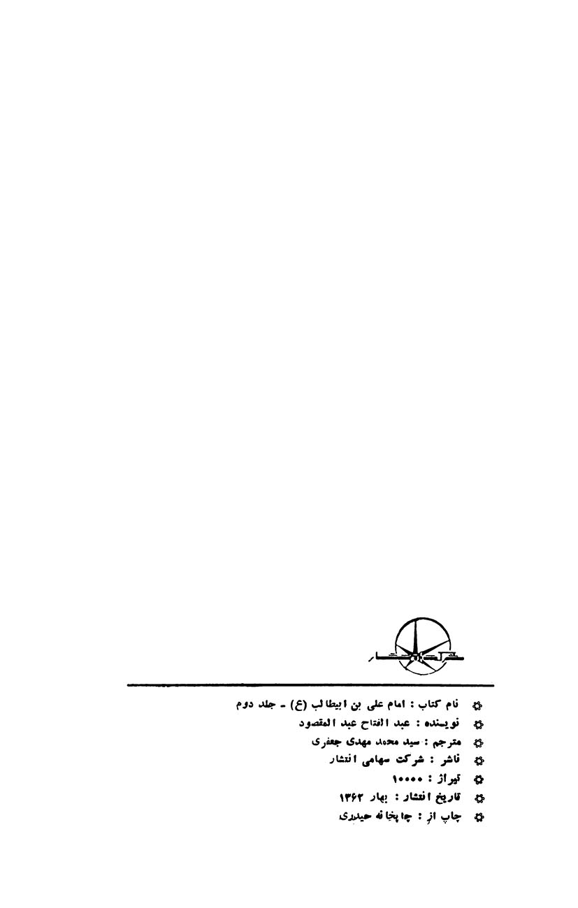 تاریخ تحلیلی نیم قرن اول اسلام