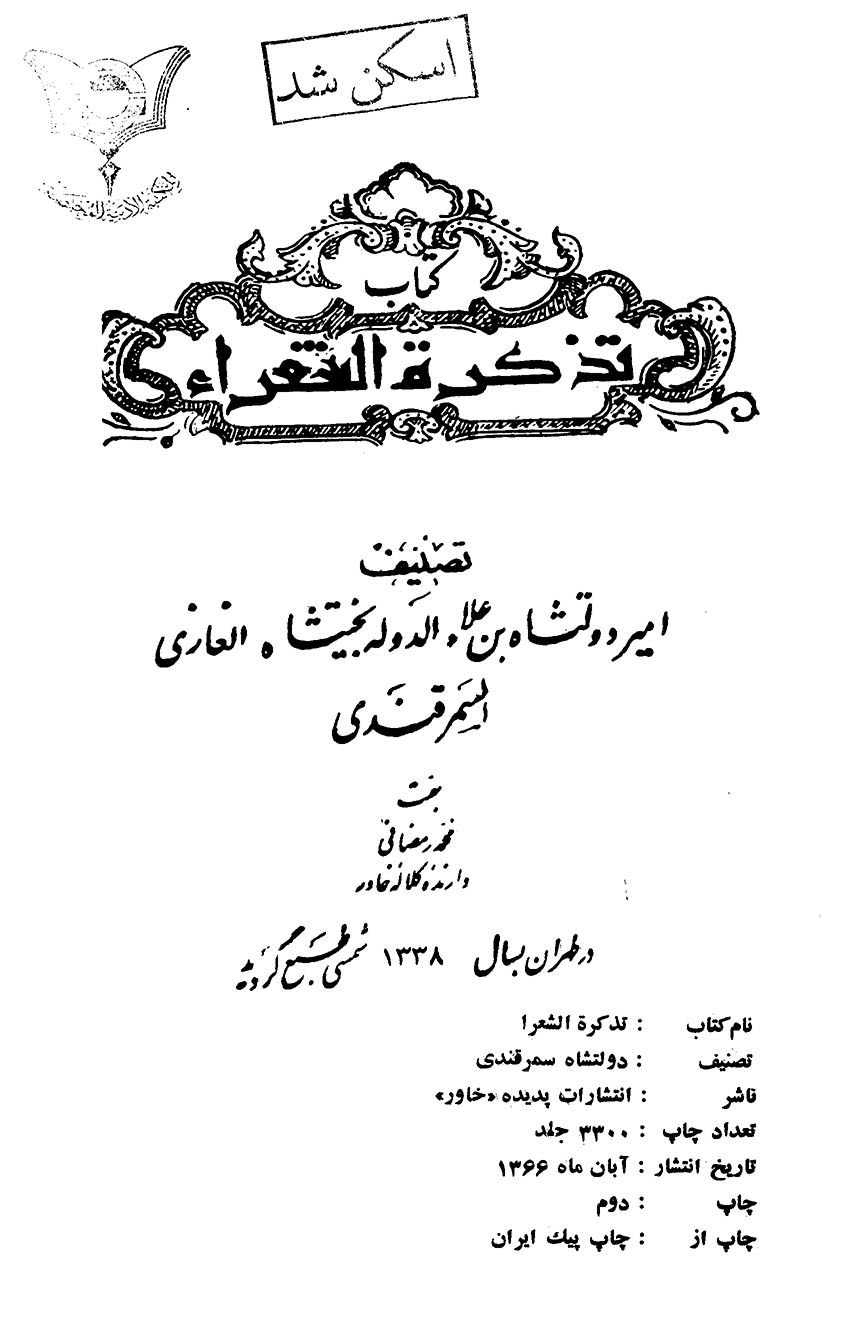 تذکره الشعراء