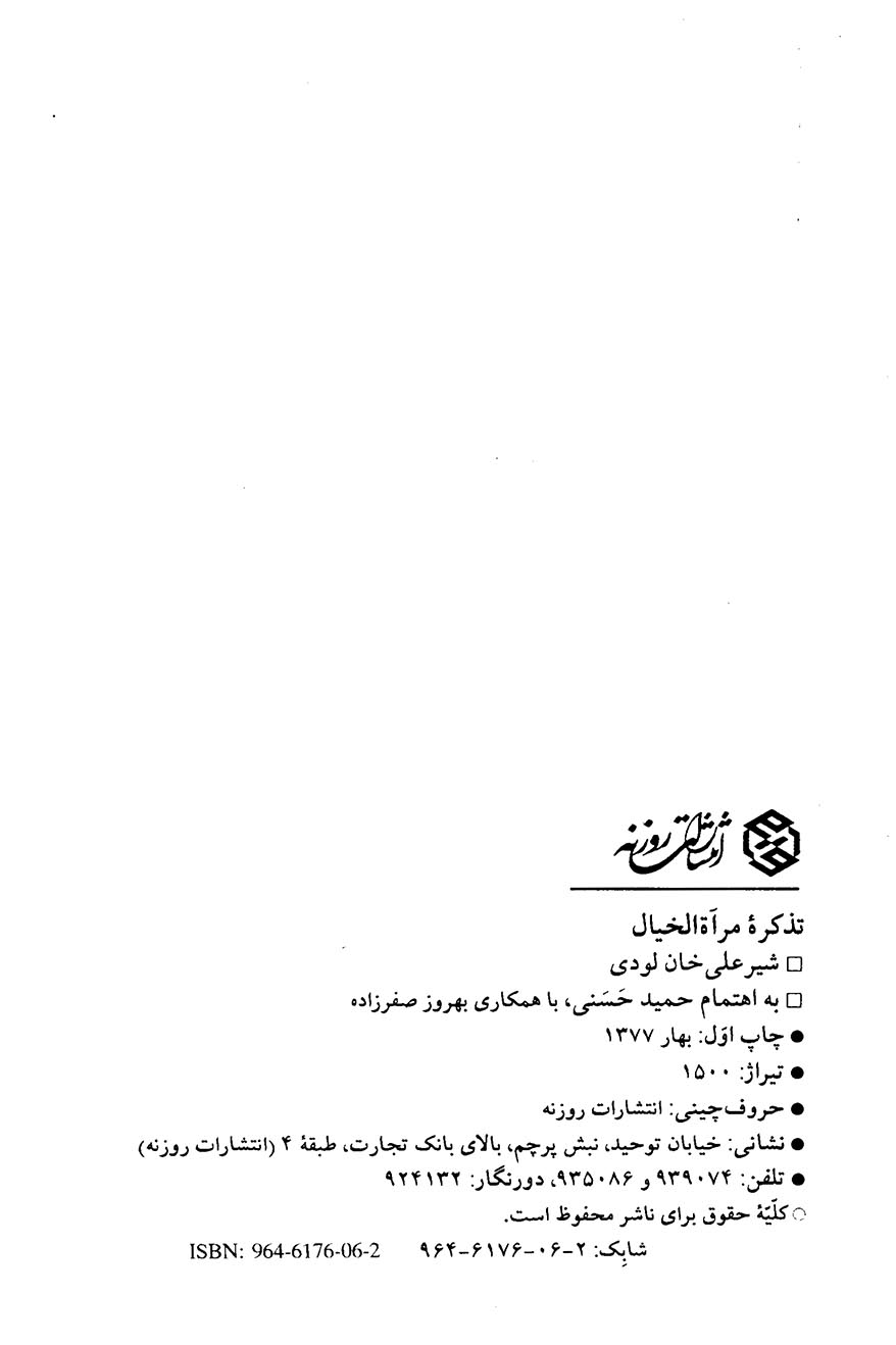 تذکره مرآةالخیال