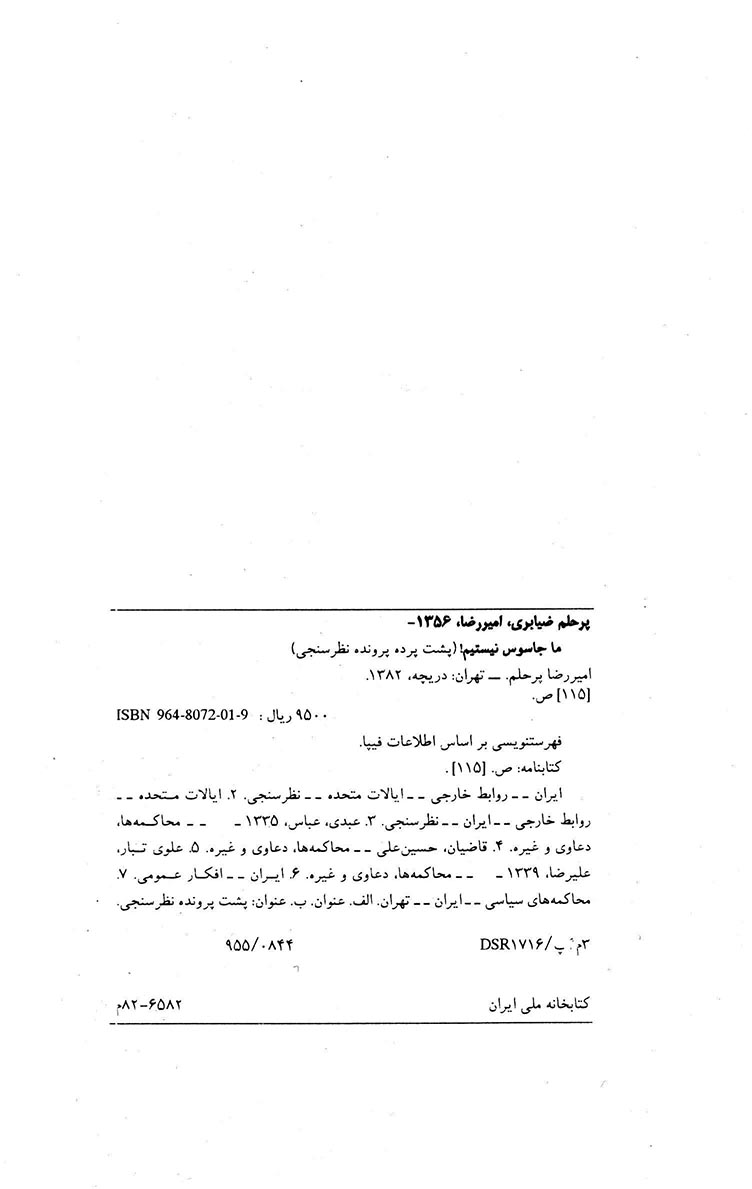 ما جاسوس نیستیم