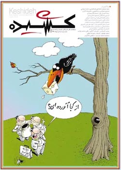 مجله کشیده - شماره ۲ - خرداد ۱۳۹۰ - ضمیمیه طنز روزنامه جوان