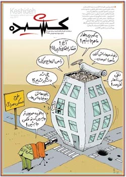 مجله کشیده - شماره ۳ - تیر ۱۳۹۰ - ضمیمیه طنز روزنامه جوان