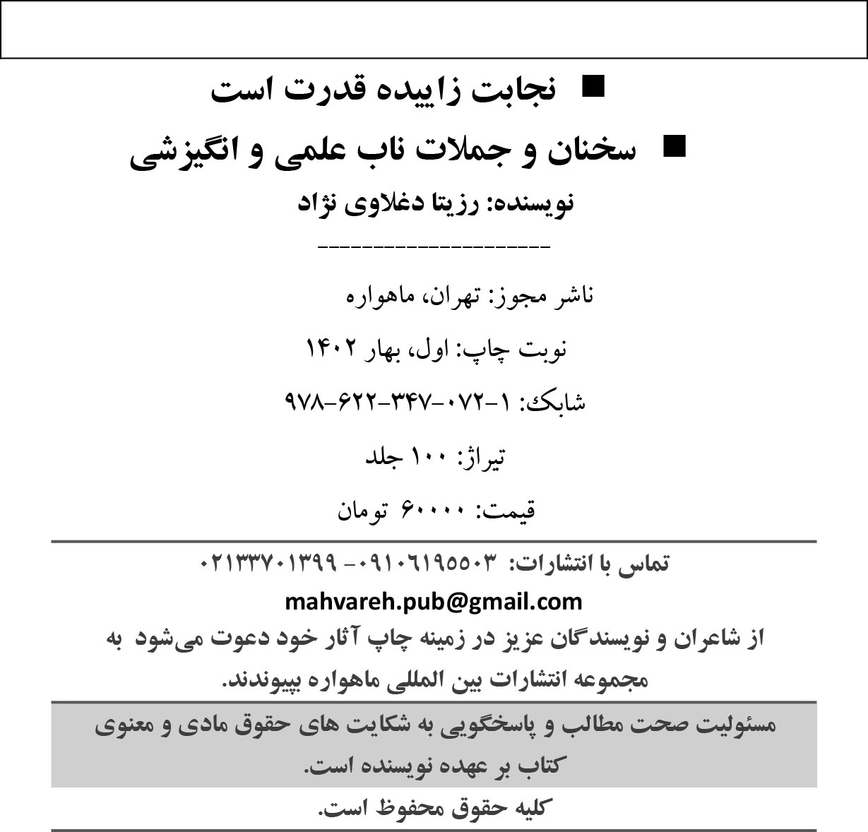 نجابت زاییده قدرت است