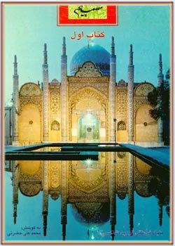 نسیم فرهنگ، هنر و ادب قزوین - جلد ۱