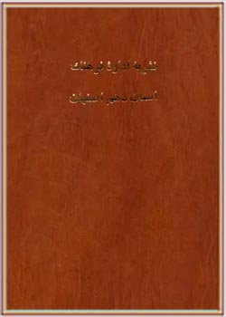 نشریه اداره فرهنگ استان دهم، اصفهان - شماره ۱۹ - سال ۱۳۳۶