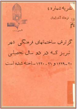 نشریه فرهنگ آذربایجان - شماره ۴ - مرداد ۱۳۳۰