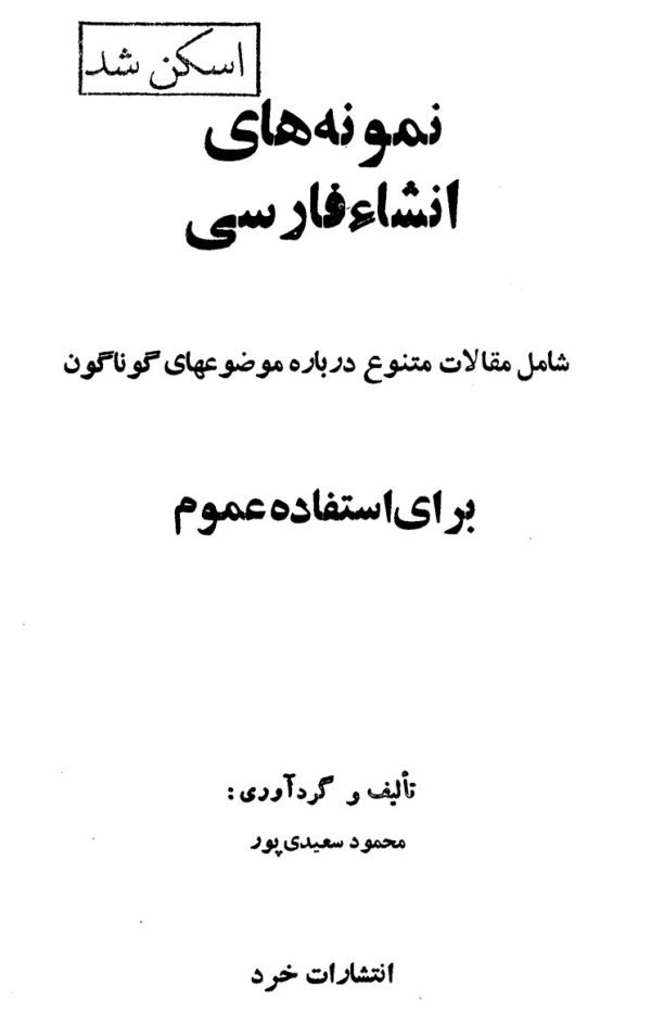 نمونه های انشاء فارسی