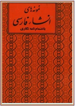 نمونه های انشاء فارسی