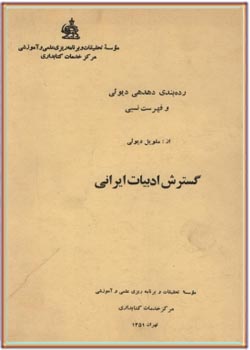 گسترش ادبیات ایرانی