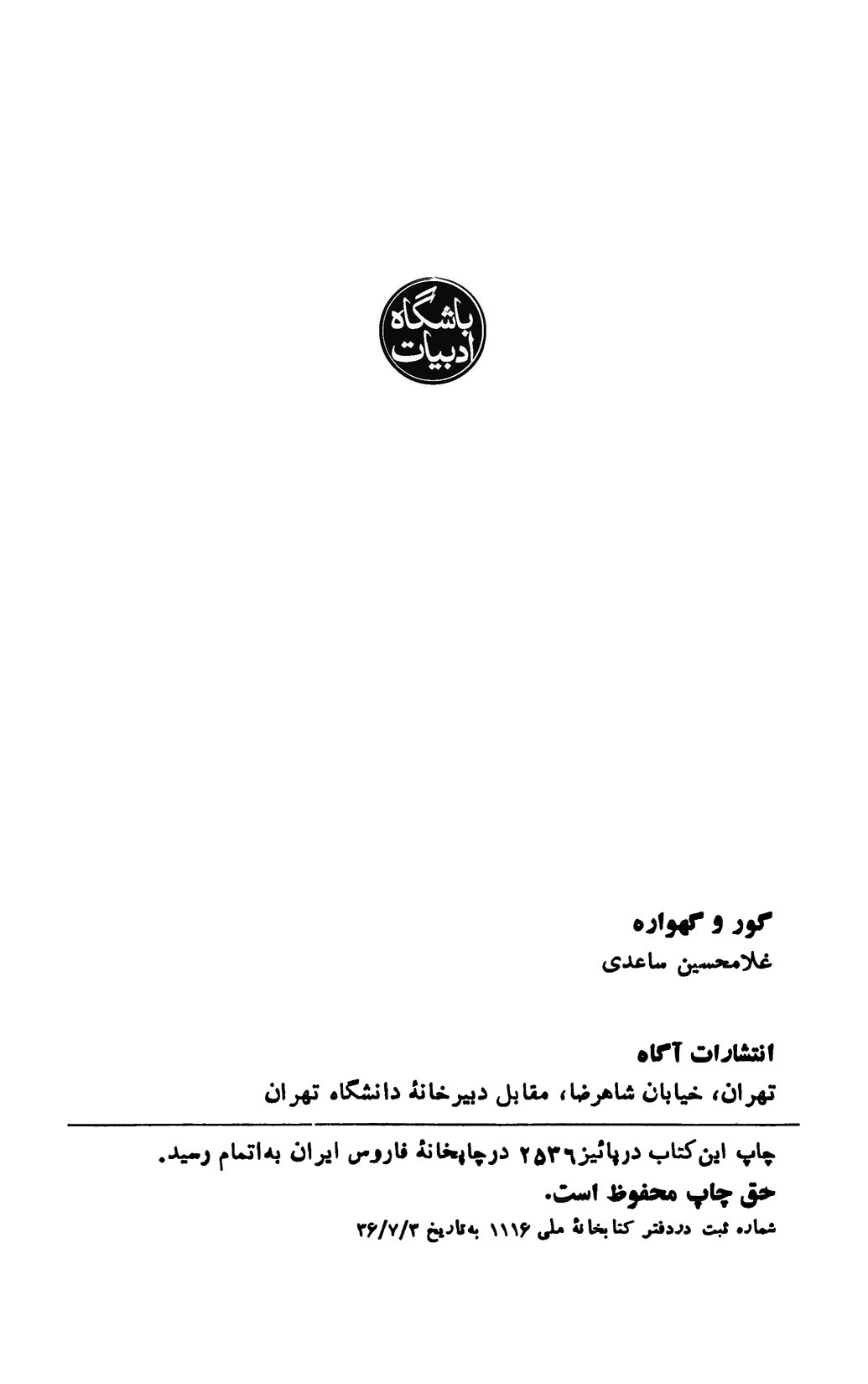 گور و گهواره