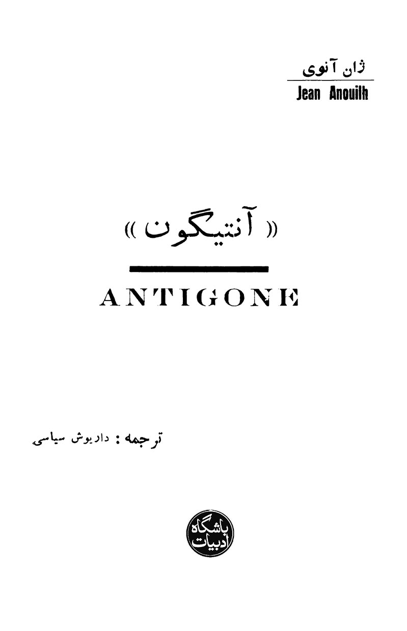 آنتیگون