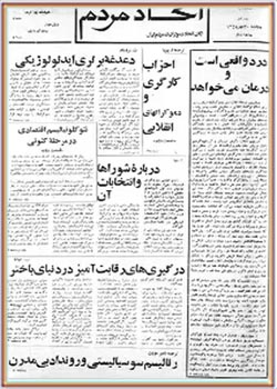 اتحاد مردم - شماره ۲ - مهر ۱۳۵۸