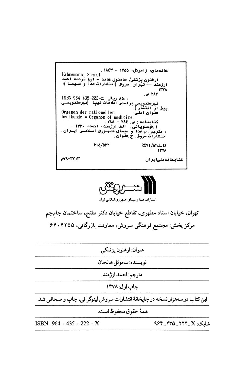 ارغنون پزشکی