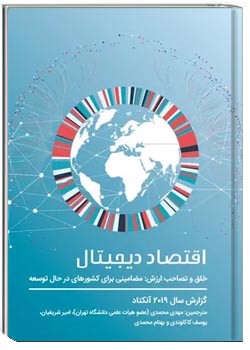 اقتصاد دیجیتال