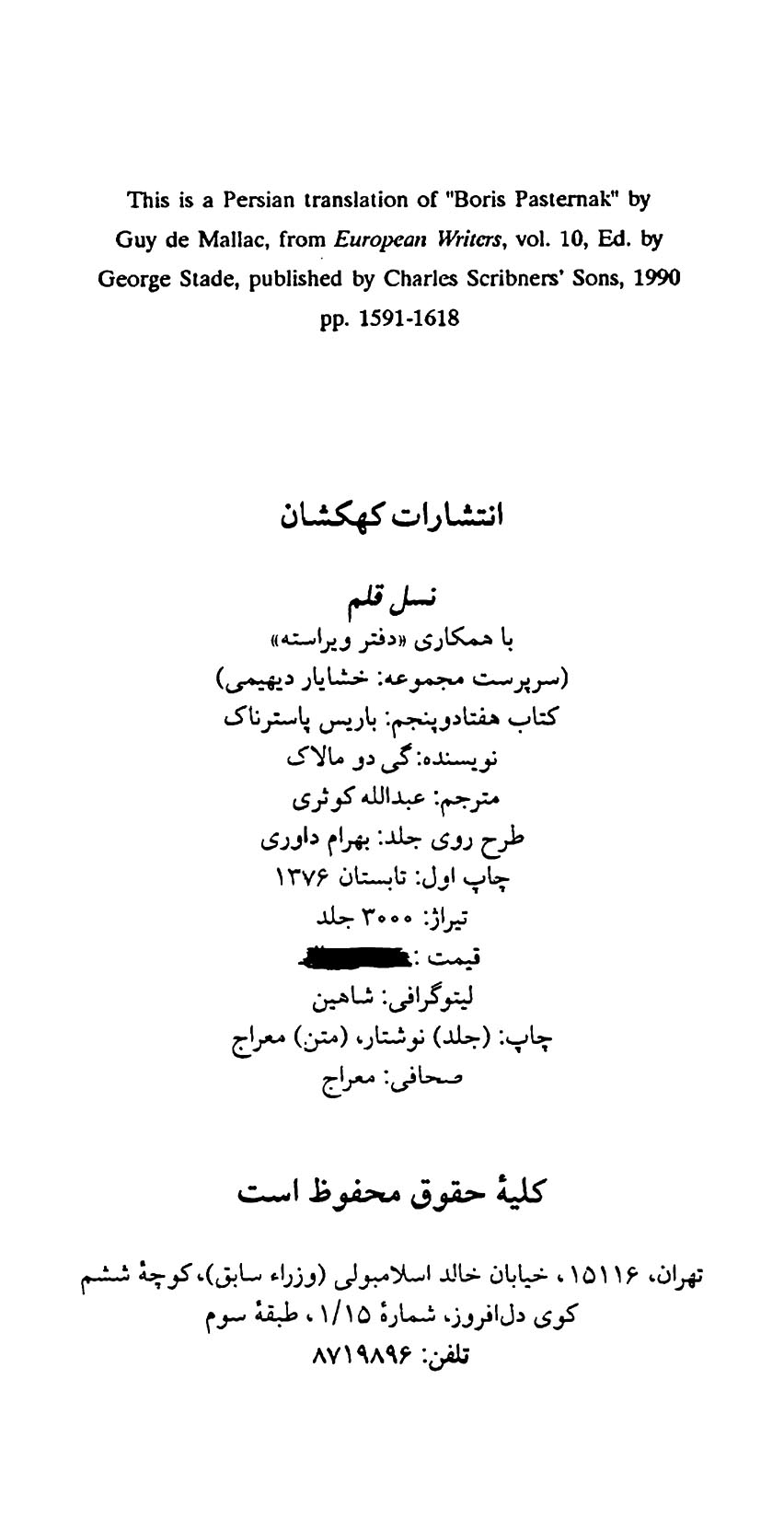 باریس پاسترناک