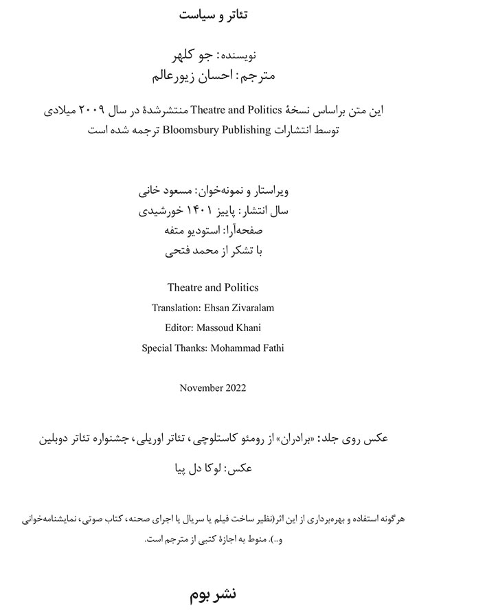 تئاتر و سیاست