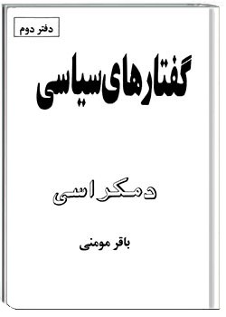 دموکراسی