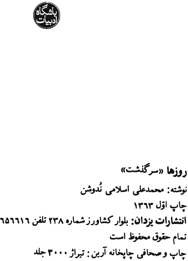 روزها (سرگذشت) جلد یکم