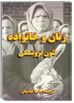 زنان و خانواده