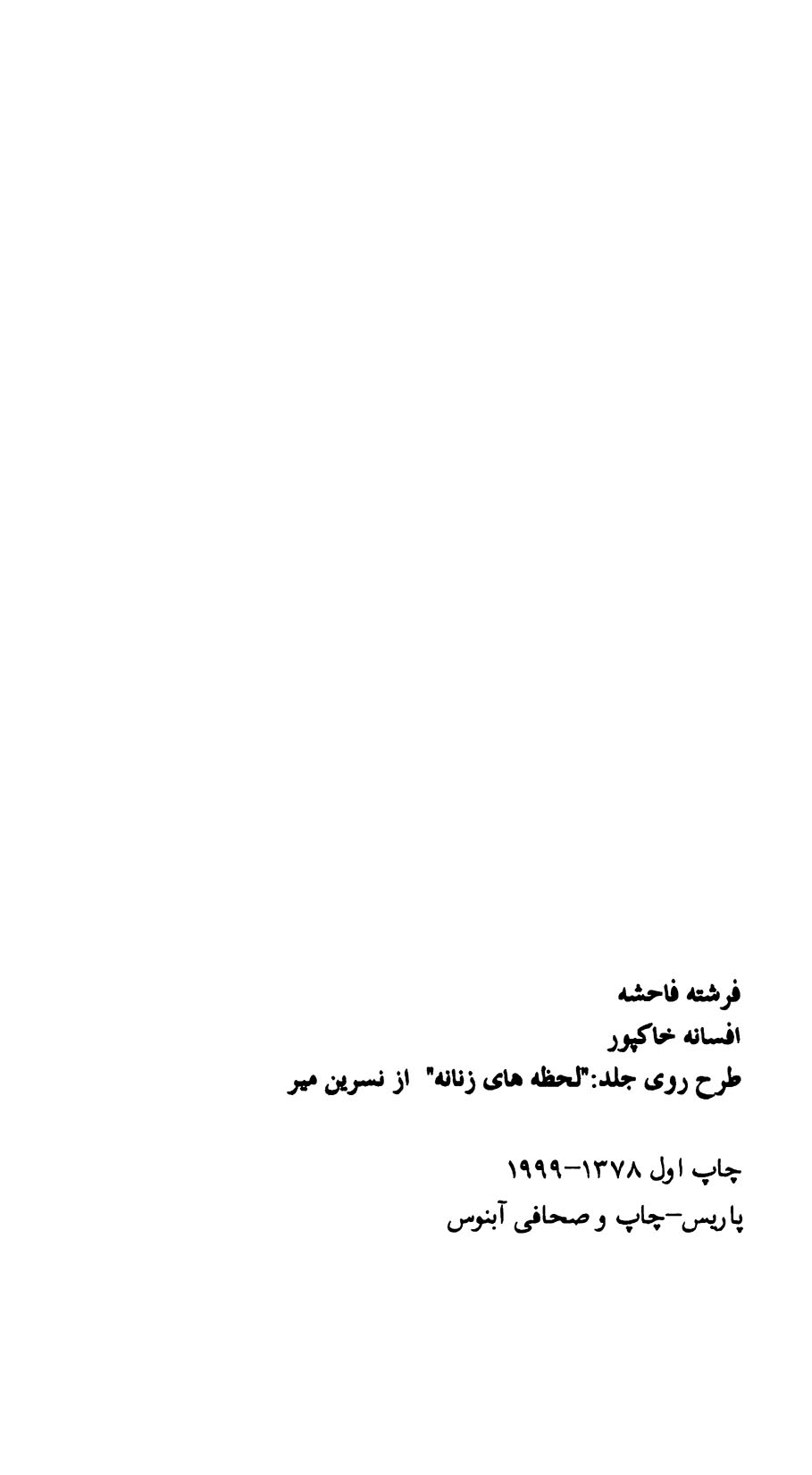 فرشته فاحشه