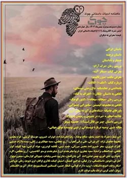 ماهنامه ادبیات داستانی چوک - شماره ۱۶۲ - بهمن ۱۴۰۲